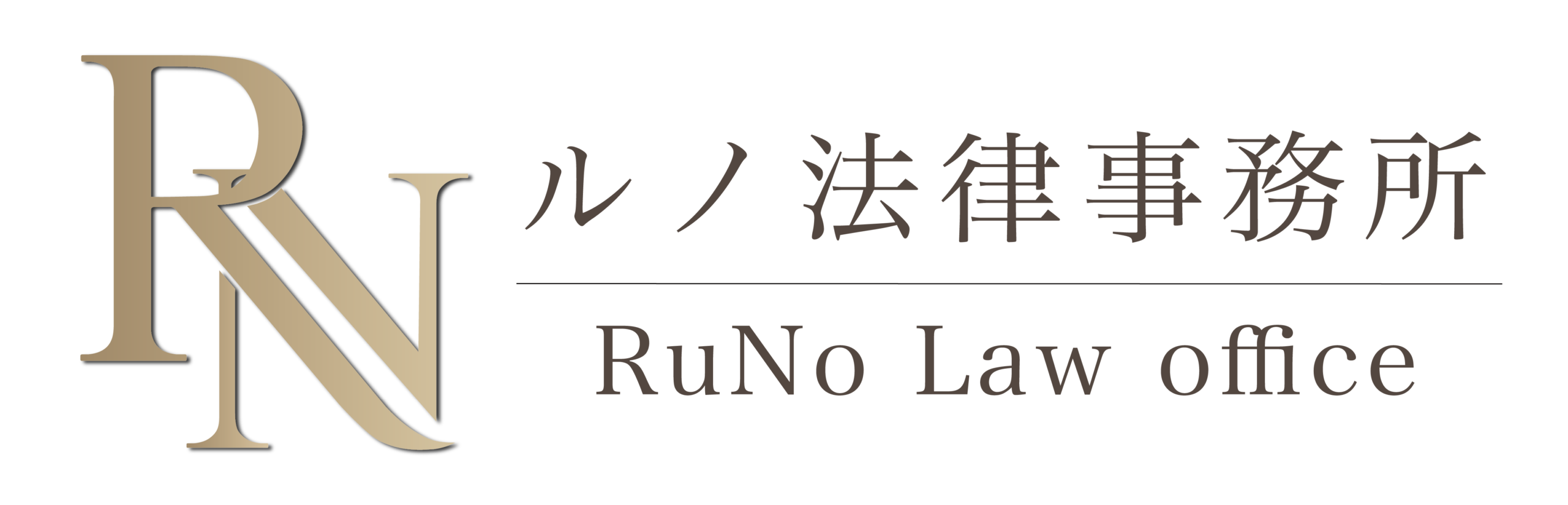 ルノ法律事務所